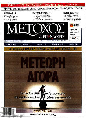 Πρωτοσέλιδο Μέτοχος