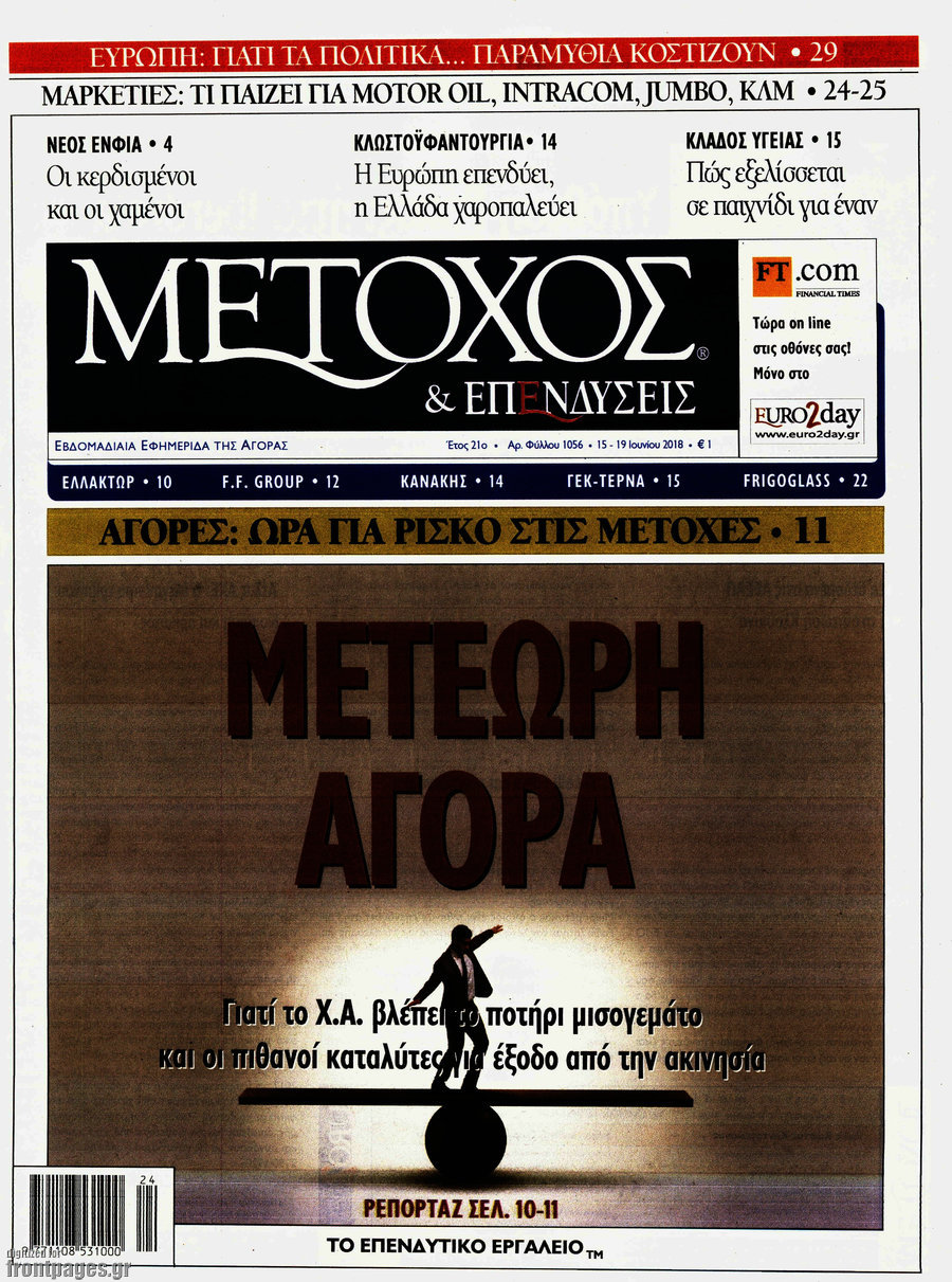 Μέτοχος