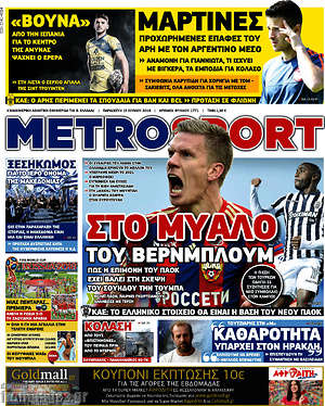 Πρωτοσέλιδο εφημερίδας MetroSport - protoselida