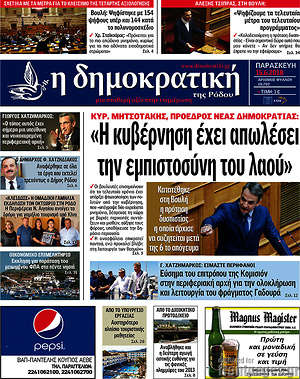 Πρωτοσέλιδο Δημοκρατική Ρόδου