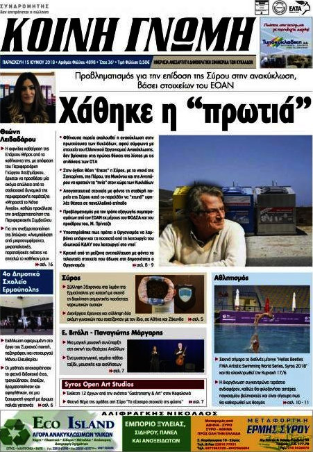Κοινή Γνώμη