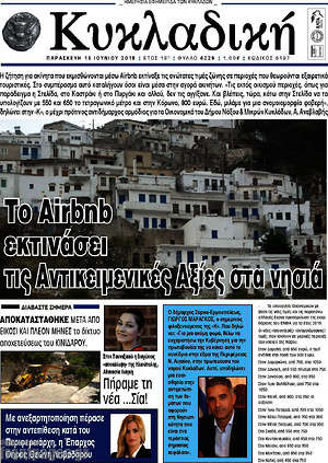 Πρωτοσέλιδο Κυκλαδική