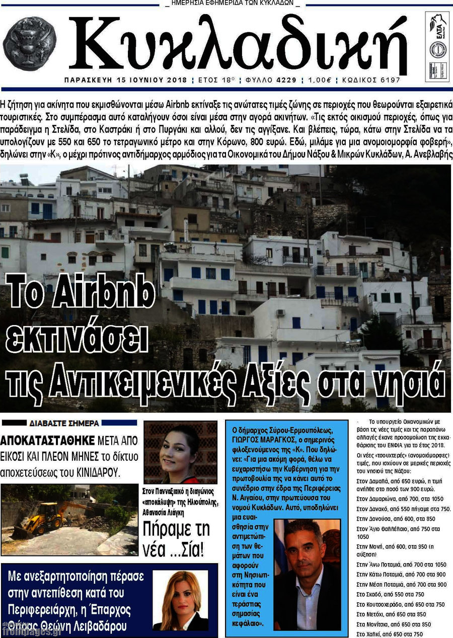 Κυκλαδική