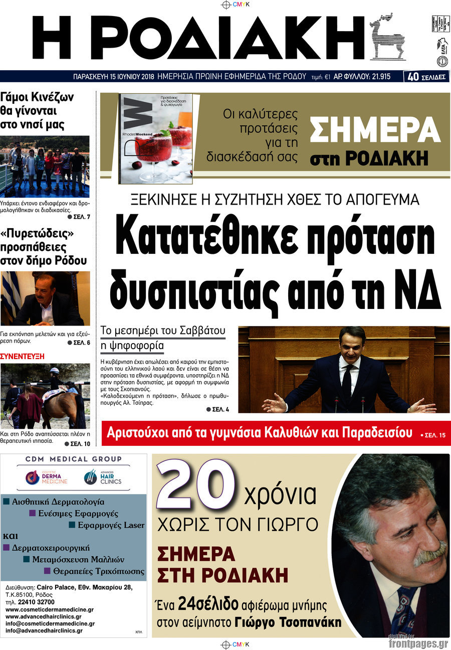 Η Ροδιακή