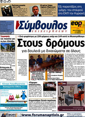 Πρωτοσέλιδο Σύμβουλος