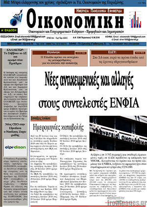 Πρωτοσέλιδο Οικονομική