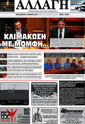Πρωτοσέλιδο Αλλαγή