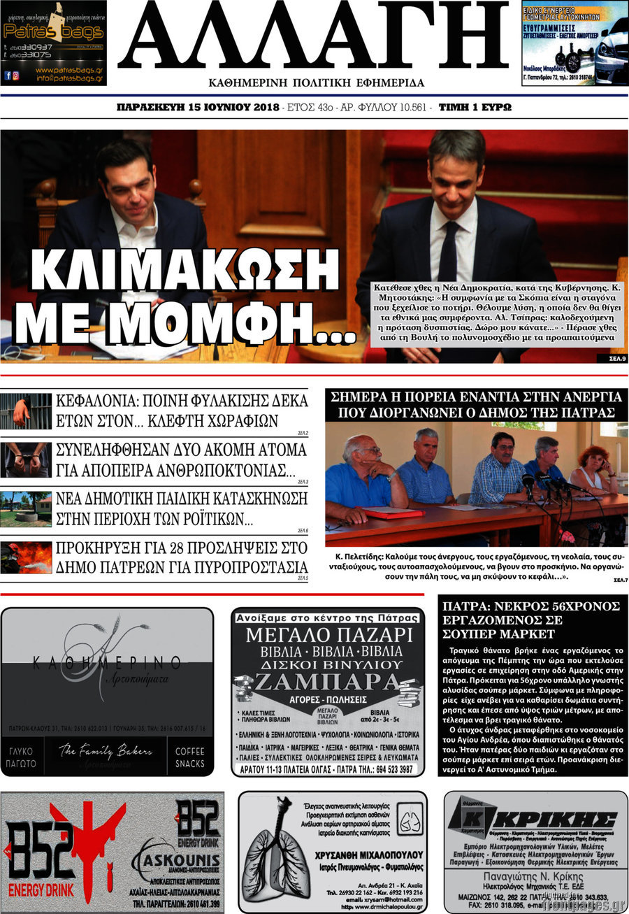 Αλλαγή
