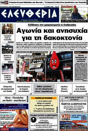 Πρωτοσέλιδο Ελευθερία