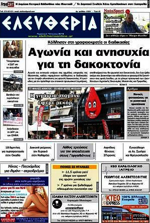 Ελευθερία
