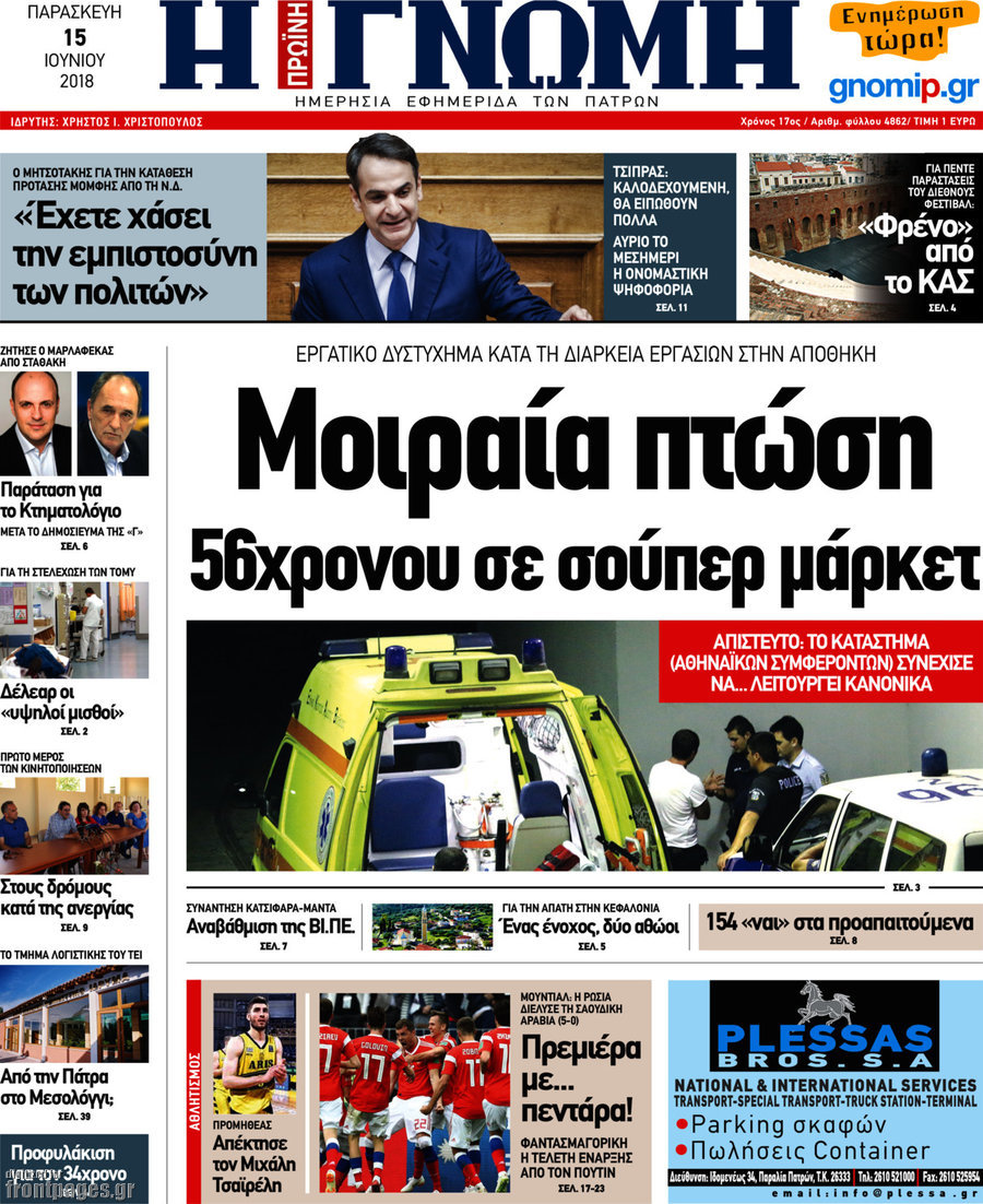 Η Γνώμη