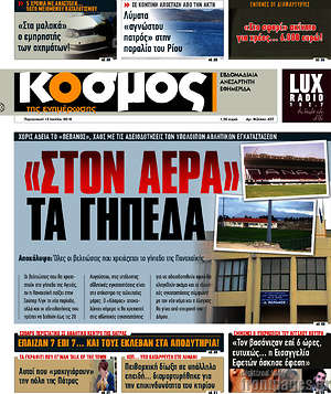 Πρωτοσέλιδο Κόσμος