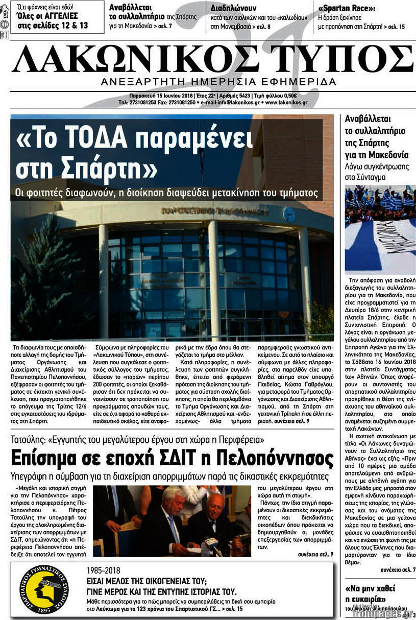 Λακωνικός Τύπος