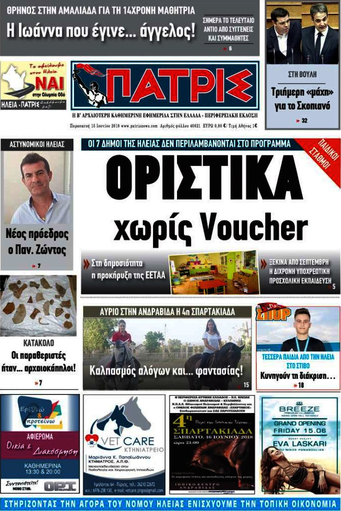 Πατρίς