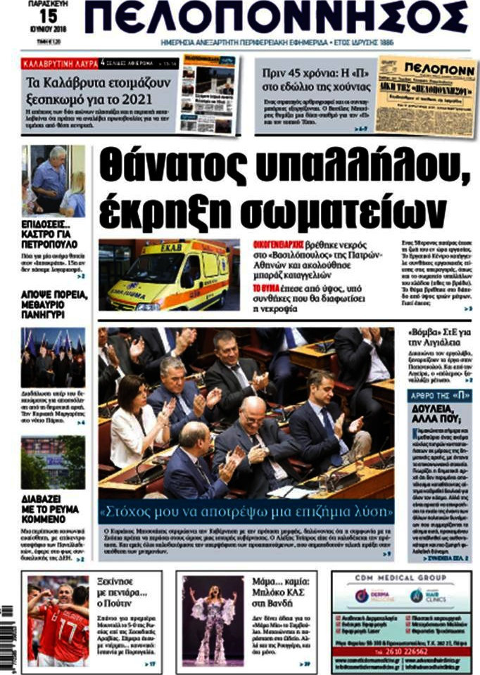 Πελοπόννησος