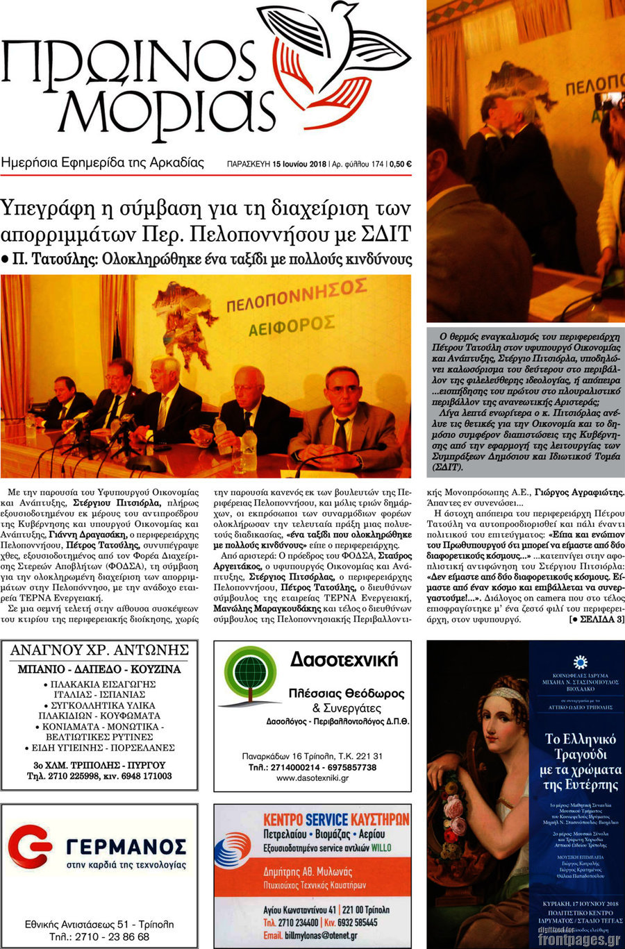 Πρωινός Μοριάς