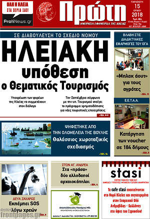 Πρωτοσέλιδο Πρώτη