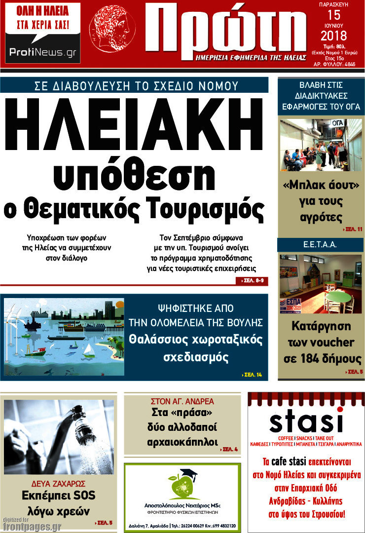Πρώτη