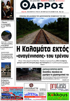 Πρωτοσέλιδο Θάρρος