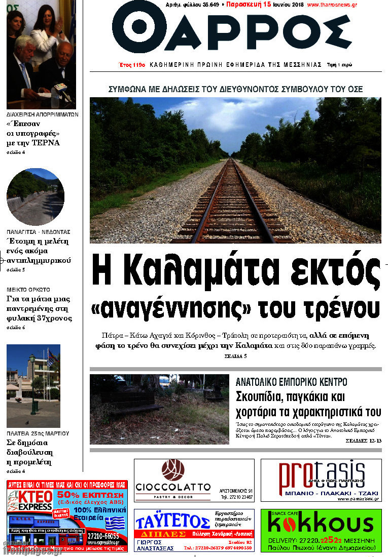 Θάρρος