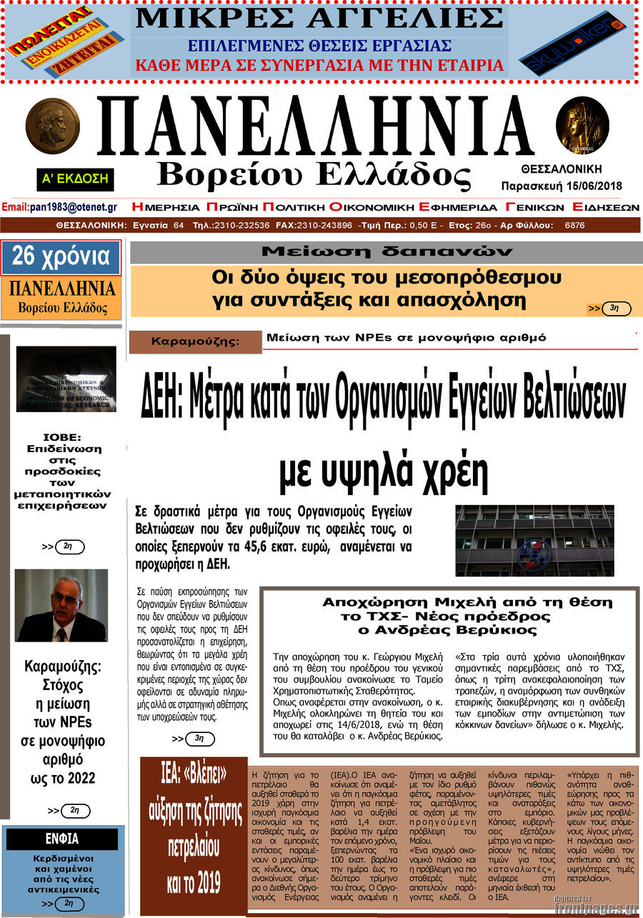 Πανελλήνια Β. Ελλάδος