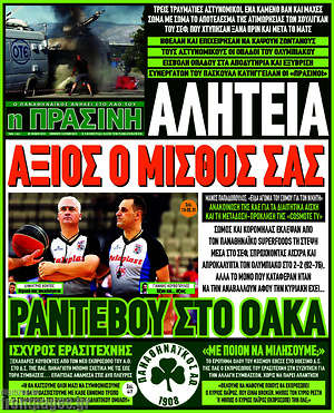 Πρωτοσέλιδο εφημερίδας Η Πράσινη - protoselida