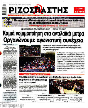 Ριζοσπάστης: Καμιά νομιμοποίηση στα αντιλαϊκά μέτρα. Οργανώνουμε αγωνιστική συνέχεια