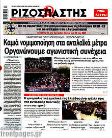 Καμιά νομιμοποίηση στα αντιλαϊκά μέτρα. Οργανώνουμε αγωνιστική συνέχεια
