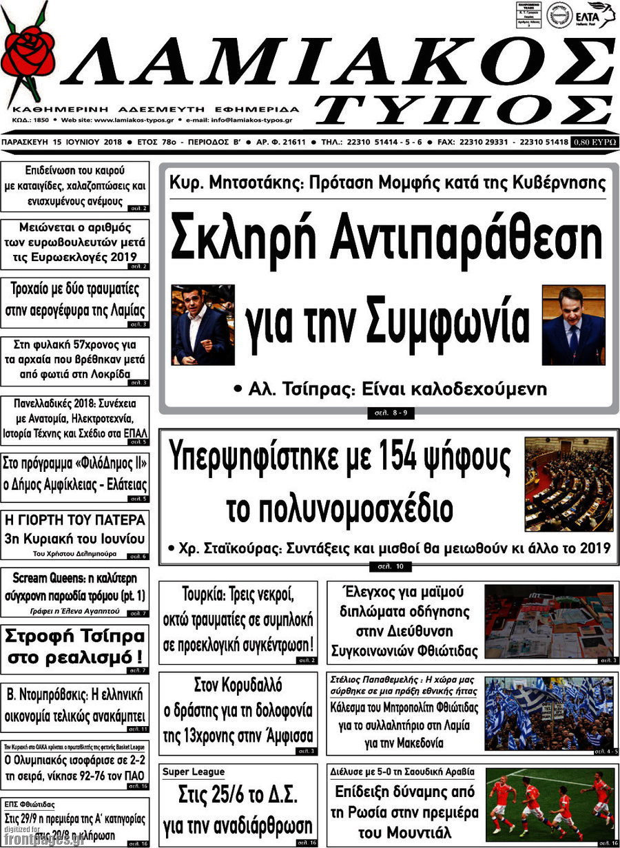 Λαμιακός Τύπος