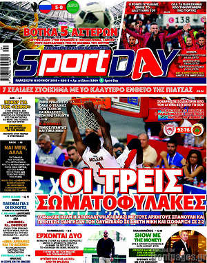 Πρωτοσέλιδο εφημερίδας Sport Day - protoselida