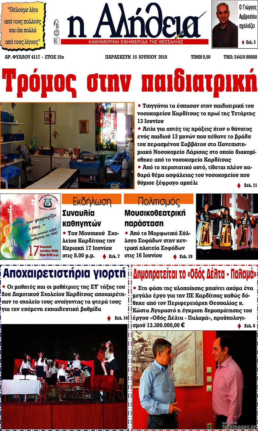 Η Αλήθεια