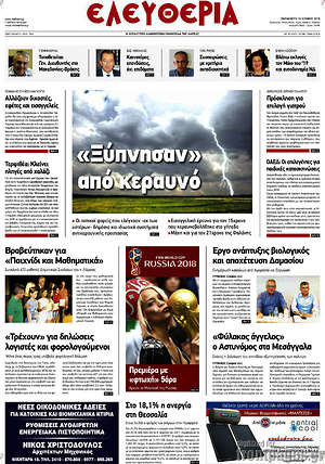 Πρωτοσέλιδο Ελευθερία
