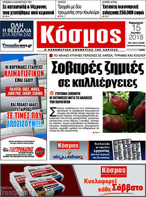 Πρωτοσέλιδο Κόσμος