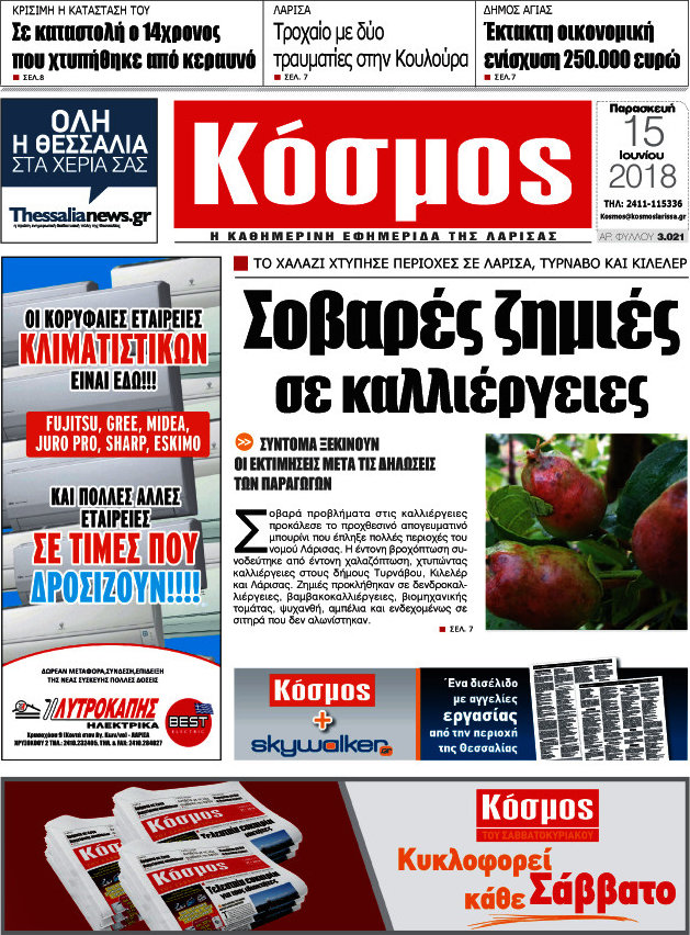 Κόσμος