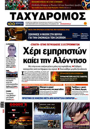 Πρωτοσέλιδο Ταχυδρόμος