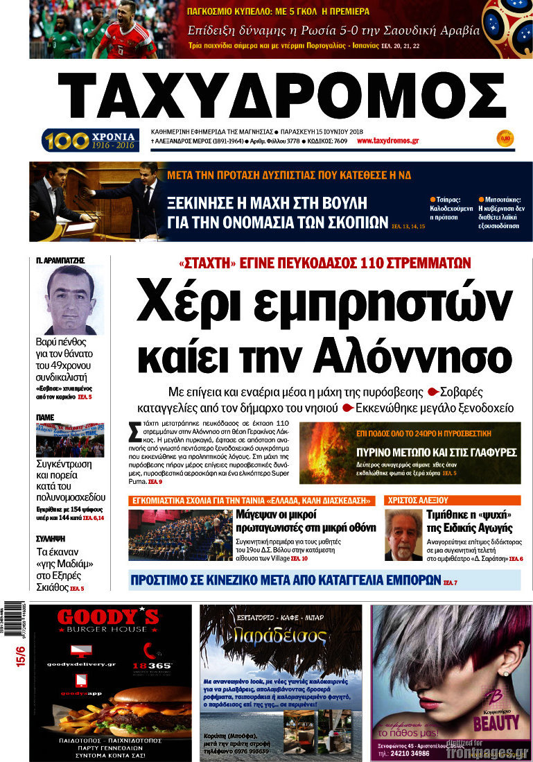 Ταχυδρόμος
