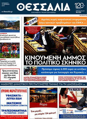 Πρωτοσέλιδο Θεσσαλία