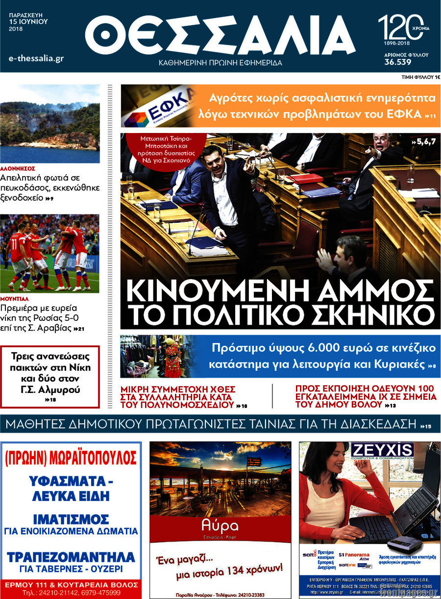 Θεσσαλία
