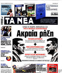 Ακραία ρήξη
