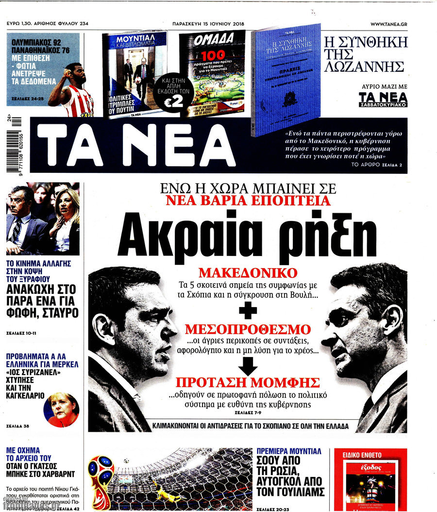 Τα Νέα