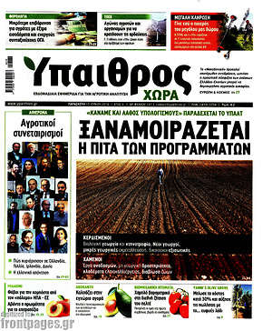 Πρωτοσέλιδο Ύπαιθρος