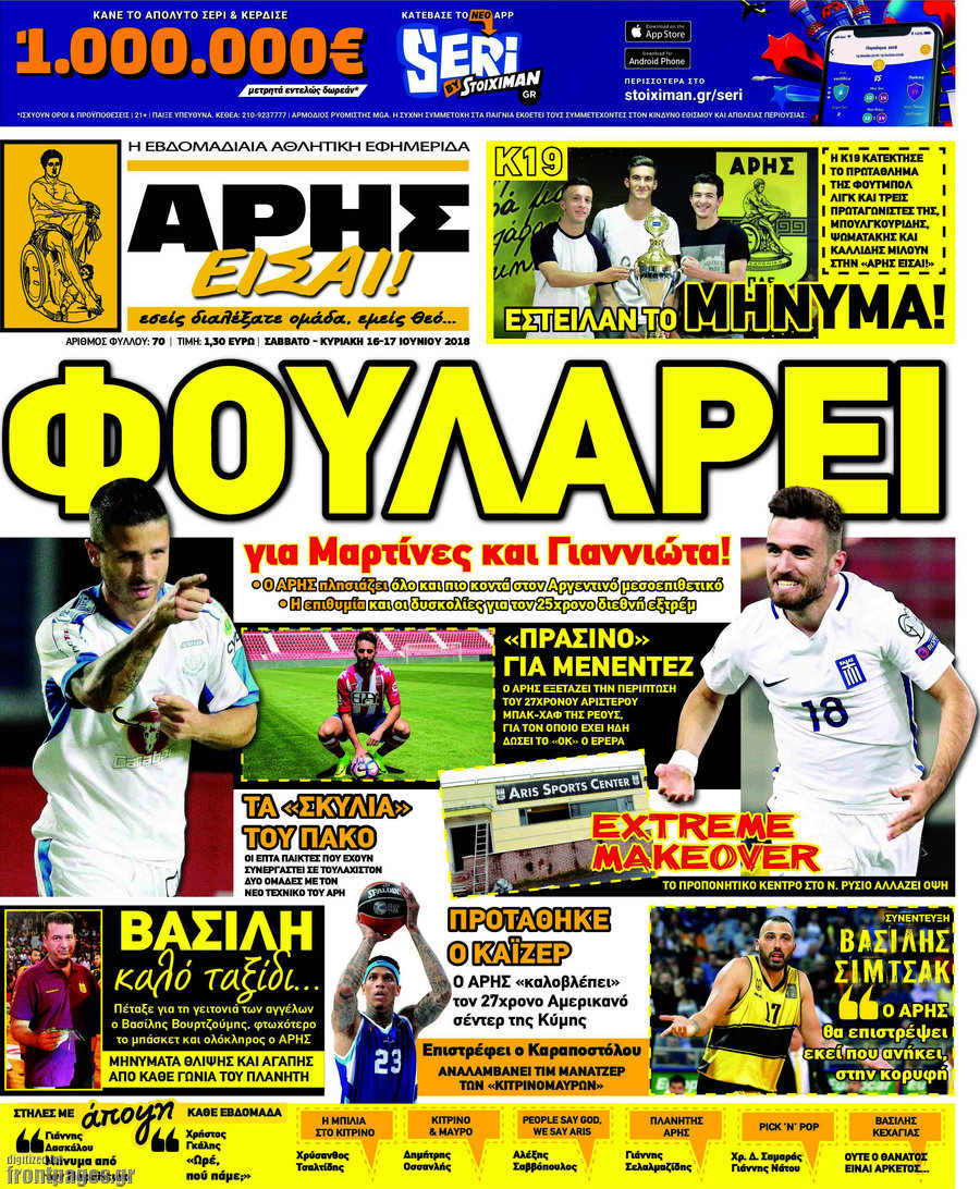 Άρης είσαι