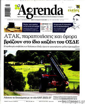Πρωτοσέλιδο Agrenda