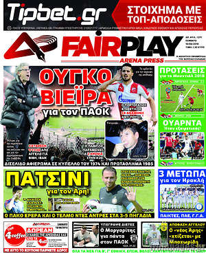 Πρωτοσέλιδο εφημερίδας Fair Play - protoselida