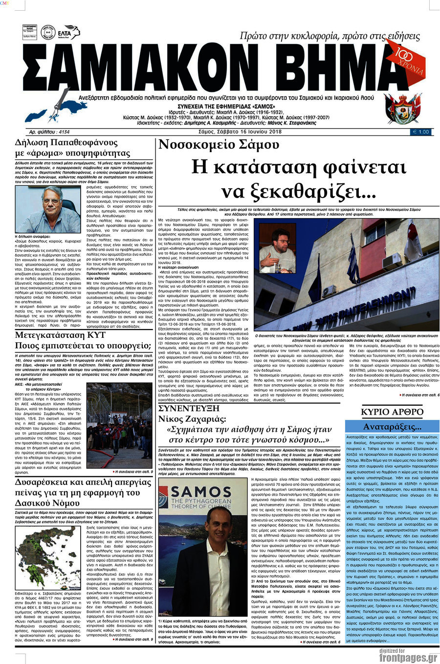 Σαμιακόν Βήμα