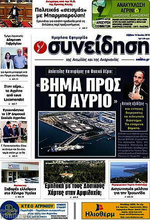 Πρωτοσέλιδο Συνείδηση