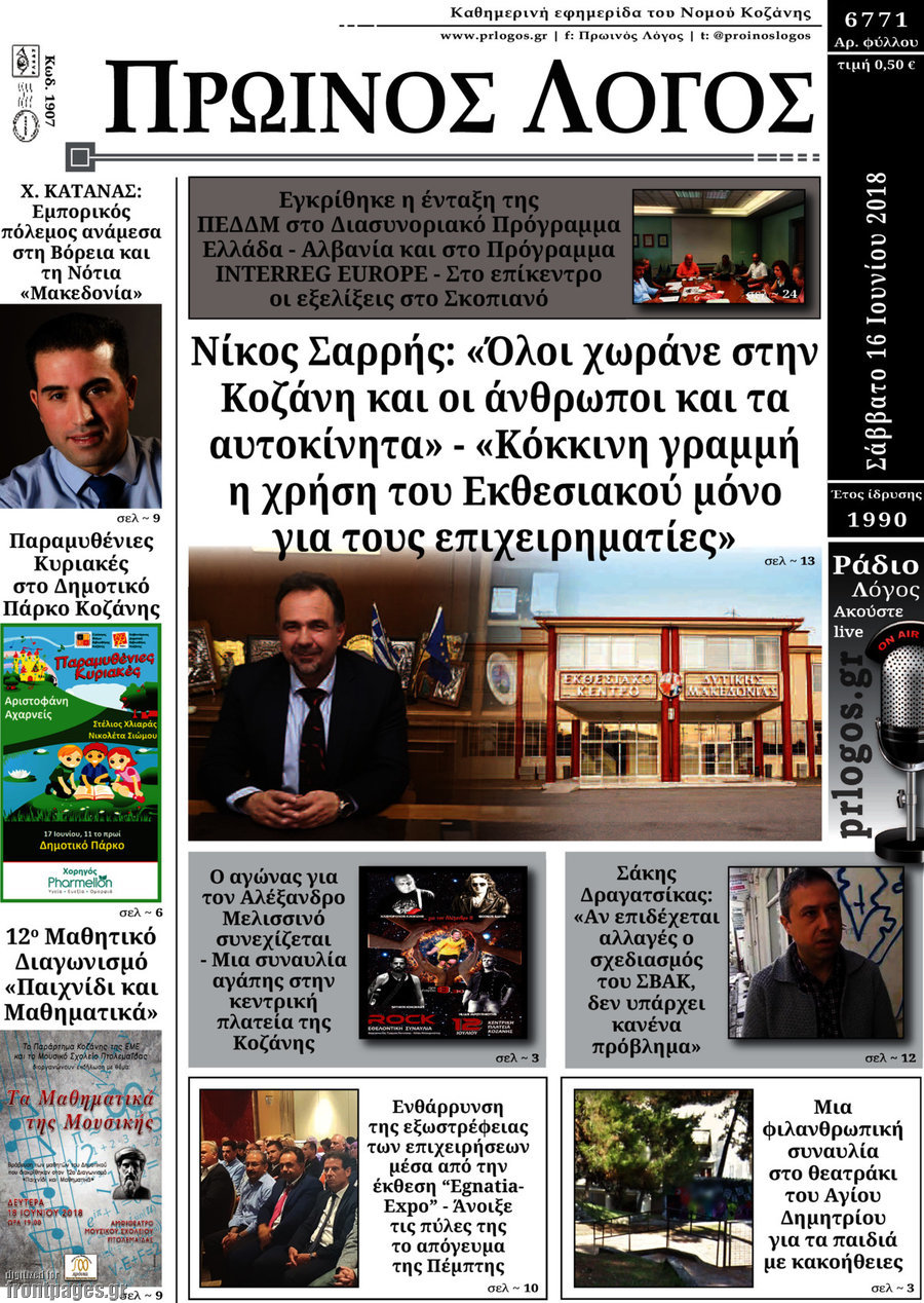 Πρωινός Λόγος