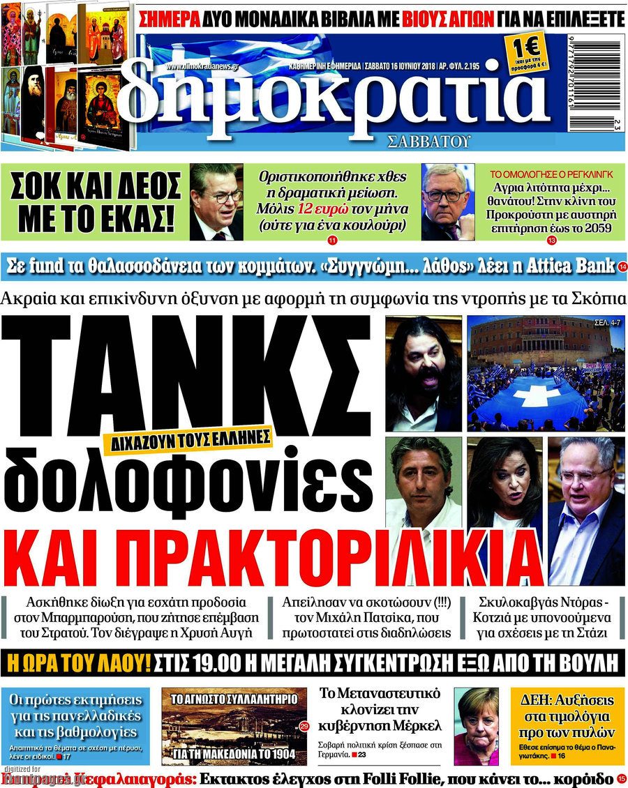 Δημοκρατία