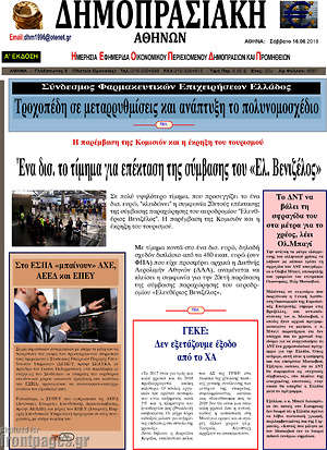 Πρωτοσέλιδο Δημοπρασιακή Αθηνών