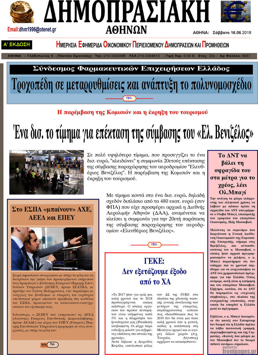 Δημοπρασιακή Αθηνών
